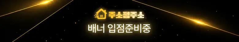 배너 입점준비중 이미지