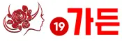 19가든