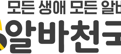 알바천국