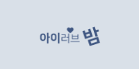 아이러브밤