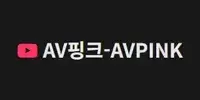 AV핑크