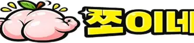 쪼이네