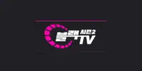 블랙티비 시즌2