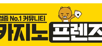 카지노프렌즈