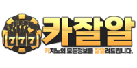 카잘알