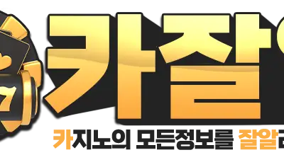 카잘알