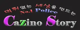 카지노스토리