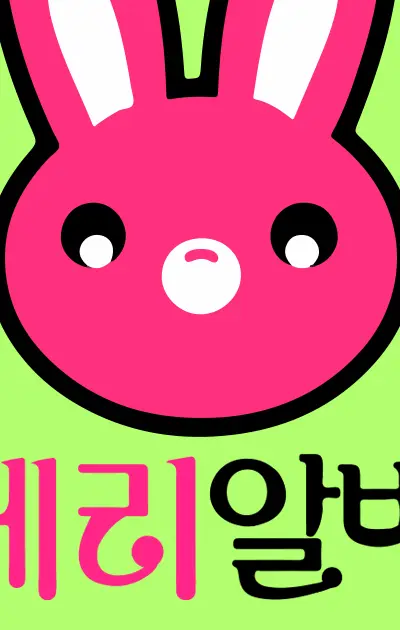 체리알바