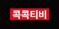 콕콕티비
