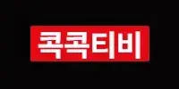 콕콕티비