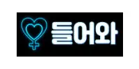 들어와