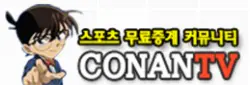 코난TV