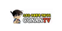 코난TV