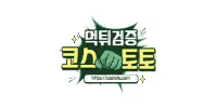 코스토토