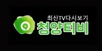 청양티비