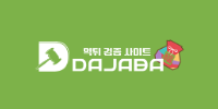 다자바