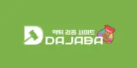 다자바