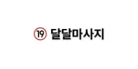 달달마사지