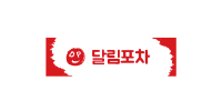 달림포차