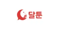 달툰
