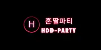 혼딸파티