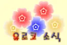 [유럽]유로코