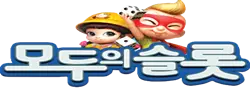 모두의슬롯
