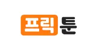 프릭툰