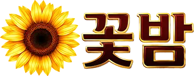 꽃밤