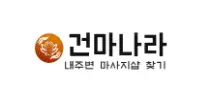 건마나라