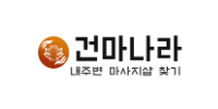 건마나라
