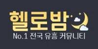헬로밤
