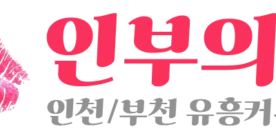 인부의밤