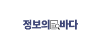 정보의바다