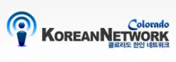 [미국]콜로라도 한인