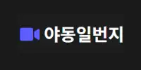 야동일번지