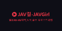 JAV걸