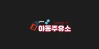 야동주유소