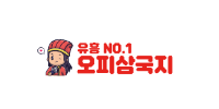 오피삼국지