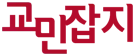 [태국]교민잡지