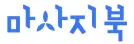 마사지북