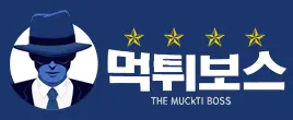 먹튀보스