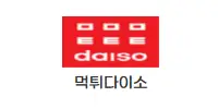 먹튀다이소