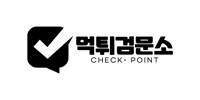 먹튀검문소