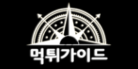 먹튀가이드