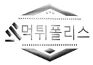 먹튀폴리스