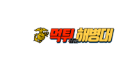 먹튀해병대