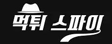 먹튀스파이
