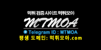 먹튀모아