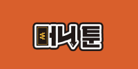 머니툰